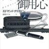列車にご用心/エドマンド・クリスピン/論創社(2013.3.25発行)